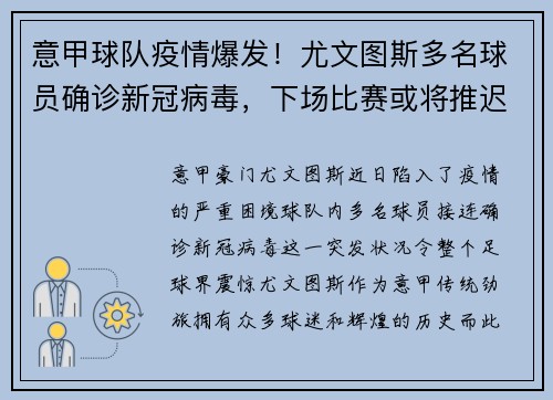 意甲球队疫情爆发！尤文图斯多名球员确诊新冠病毒，下场比赛或将推迟