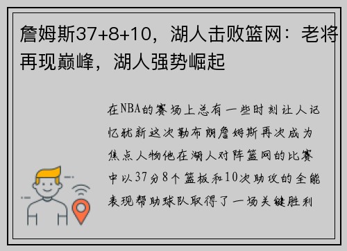 詹姆斯37+8+10，湖人击败篮网：老将再现巅峰，湖人强势崛起