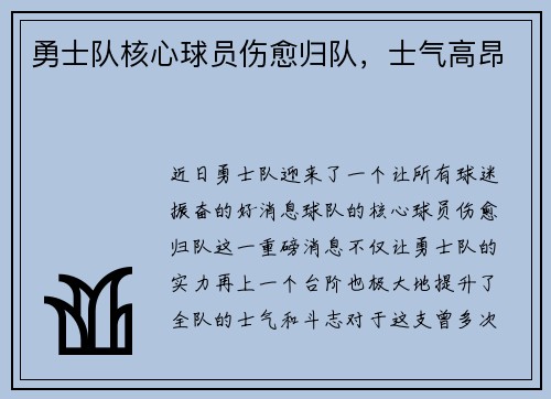 勇士队核心球员伤愈归队，士气高昂