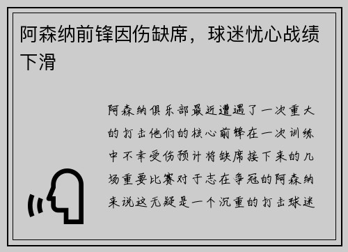 阿森纳前锋因伤缺席，球迷忧心战绩下滑